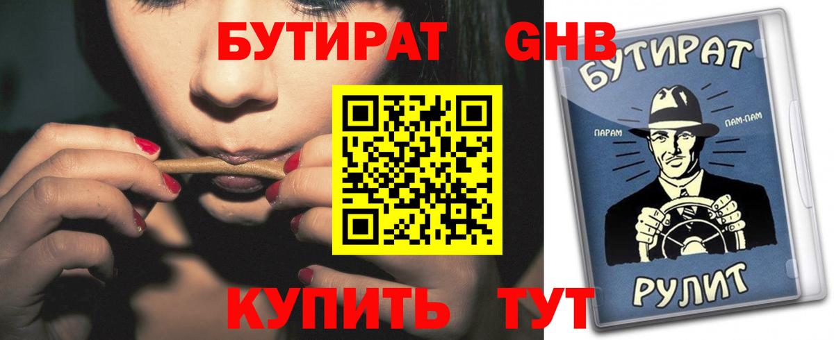 Бутират бутик  Вход с VPN  Бутират  Мытищи 