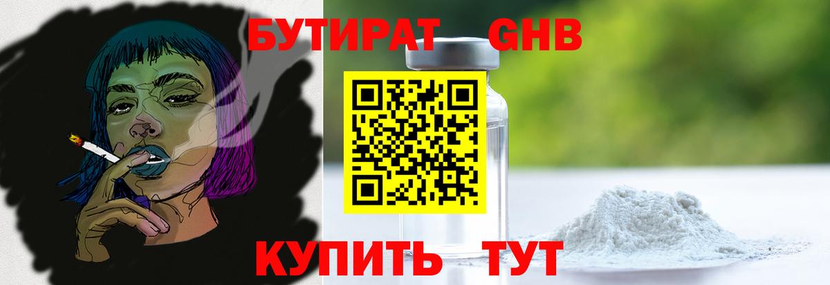 Бутират бутандиол Мытищи