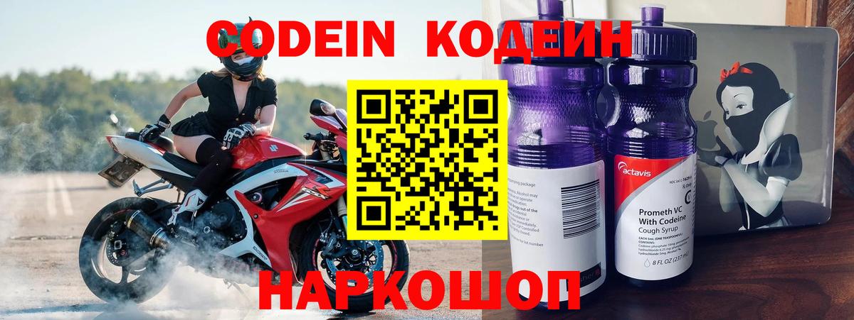 Мытищи  Кодеин напиток Lean (лин)  Вход с VPN  Кодеин напиток Lean (лин) 