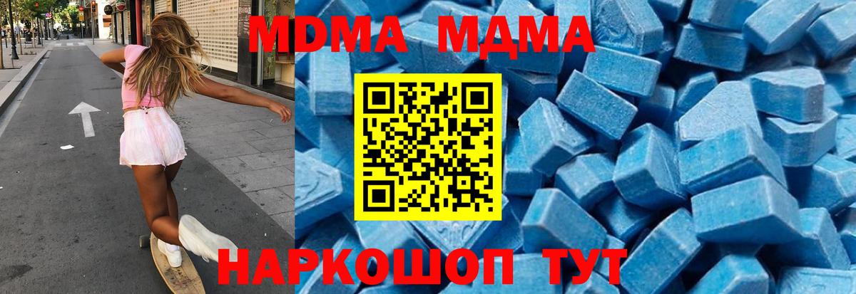 MDMA молли  Вход с VPN  МДМА Molly  МДМА  Мытищи 