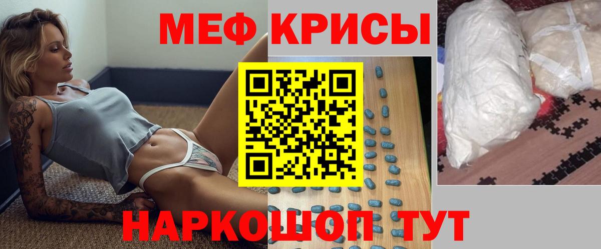 Меф кристаллы Мытищи