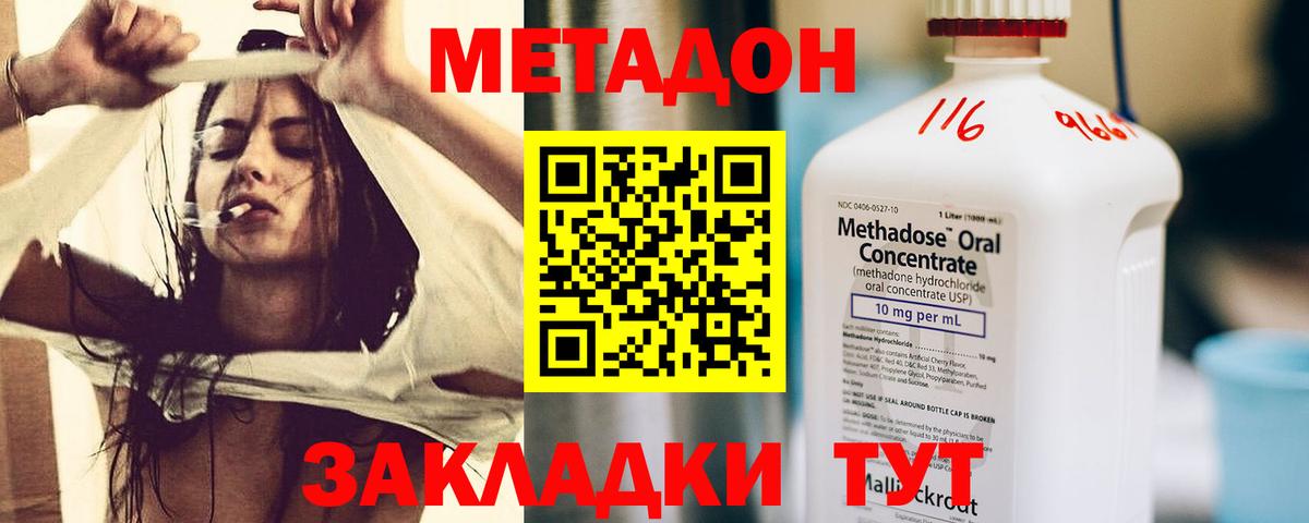 МЕТАДОН кристалл Мытищи